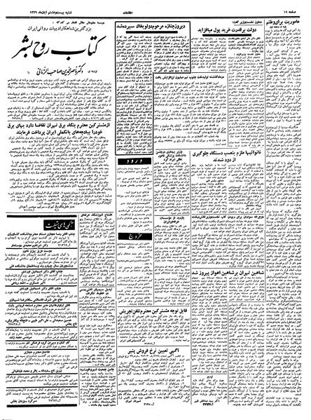 پرونده:Ettelaat13390828.pdf