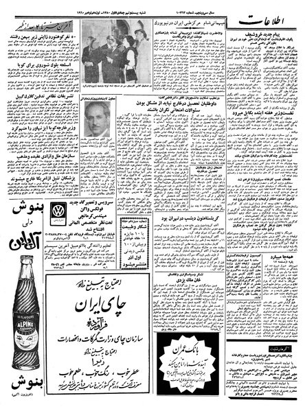 پرونده:Ettelaat13390828.pdf