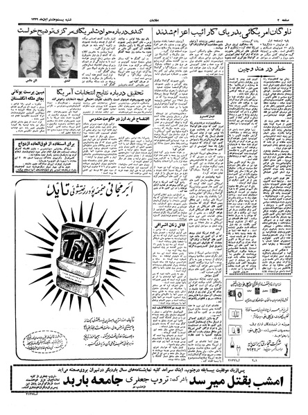 پرونده:Ettelaat13390828.pdf