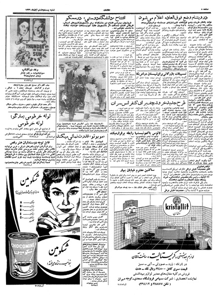 پرونده:Ettelaat13390828.pdf