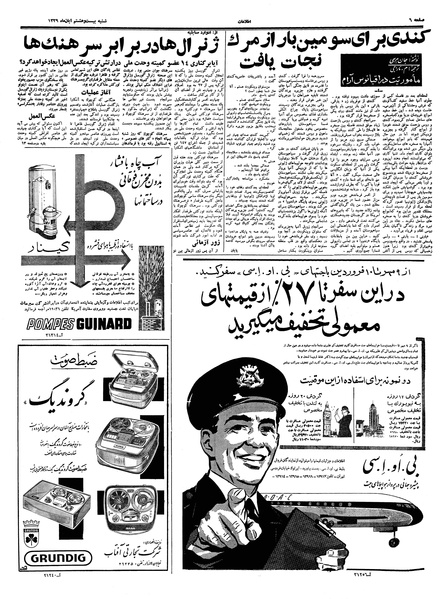 پرونده:Ettelaat13390828.pdf