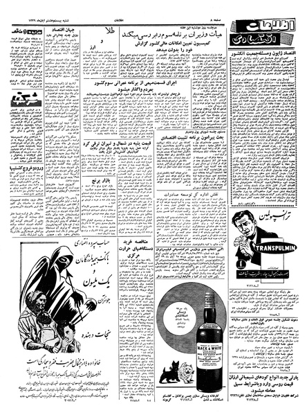 پرونده:Ettelaat13390828.pdf