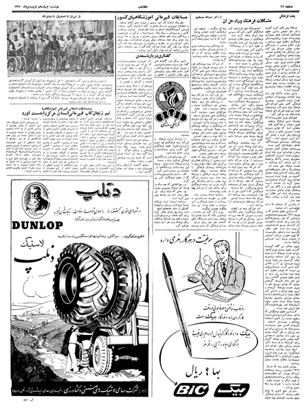 پرونده:Ettelaat13400114.pdf