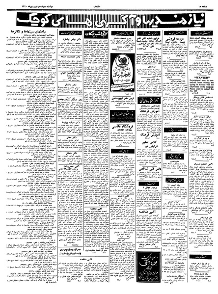 پرونده:Ettelaat13400114.pdf