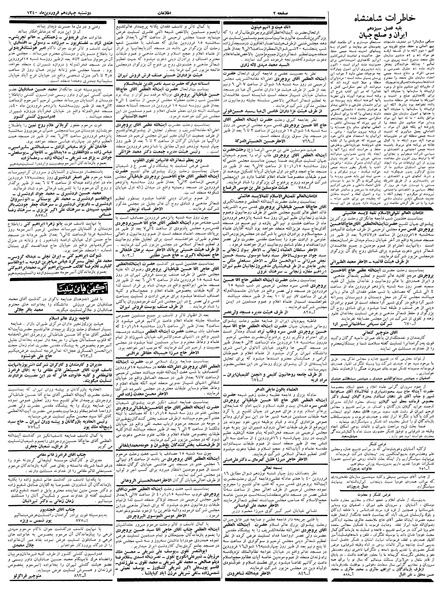 پرونده:Ettelaat13400114.pdf