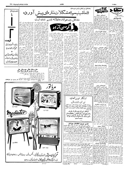 پرونده:Ettelaat13400114.pdf