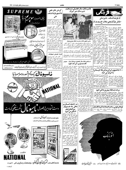 پرونده:Ettelaat13400327.pdf
