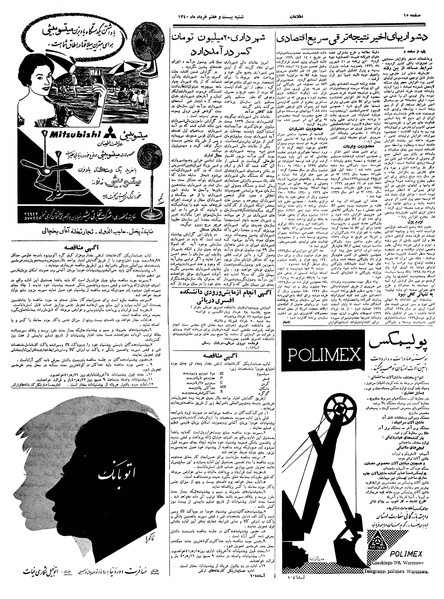 پرونده:Ettelaat13400327.pdf