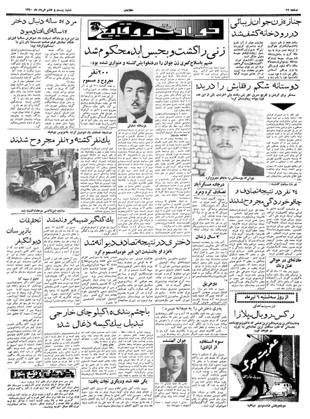 پرونده:Ettelaat13400327.pdf