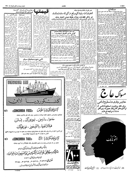 پرونده:Ettelaat13400327.pdf