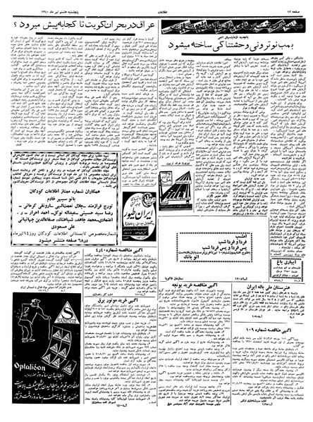 پرونده:Ettelaat13400408.pdf