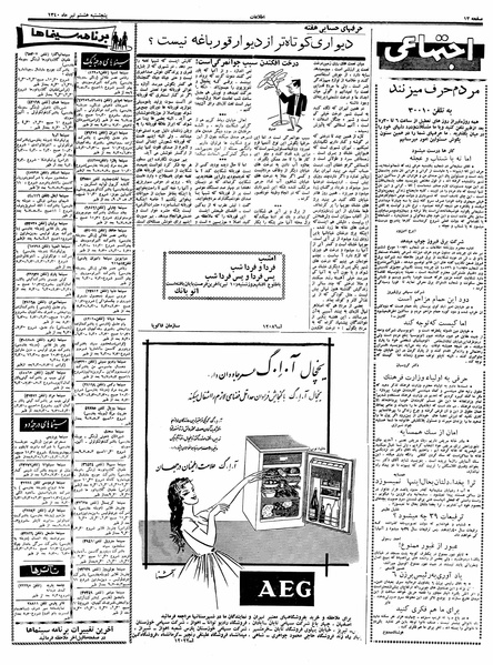 پرونده:Ettelaat13400408.pdf