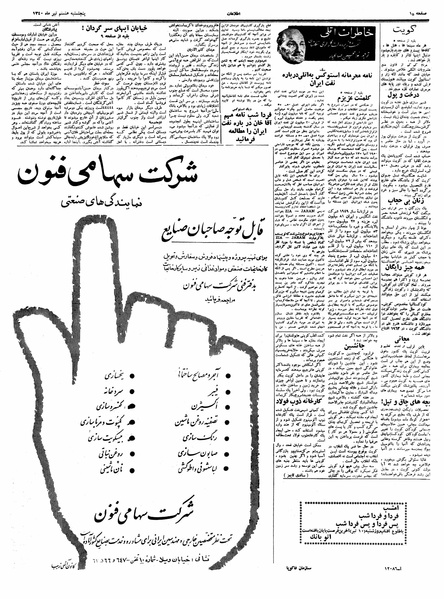 پرونده:Ettelaat13400408.pdf