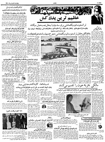 پرونده:Ettelaat13400408.pdf