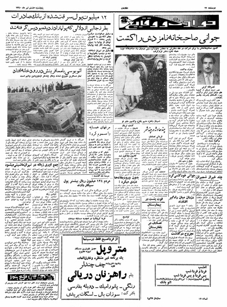 پرونده:Ettelaat13400408.pdf