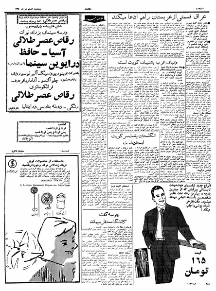 پرونده:Ettelaat13400408.pdf