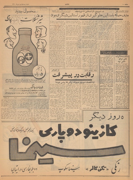 پرونده:Ettelaat13400729.pdf