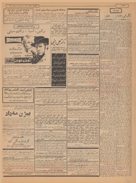 پرونده:Ettelaat13400729.pdf