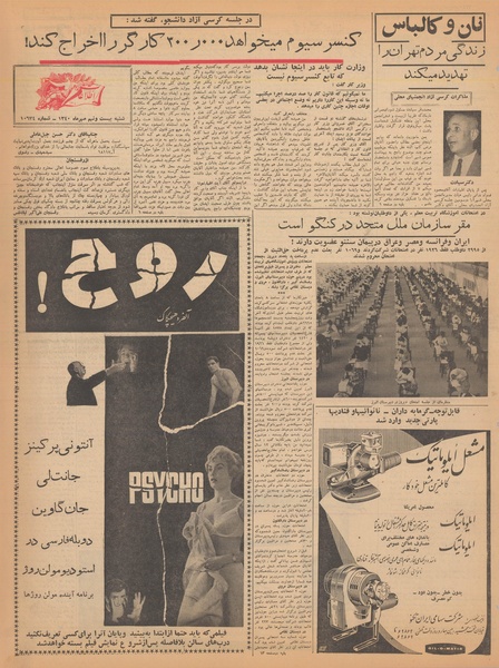 پرونده:Ettelaat13400729.pdf