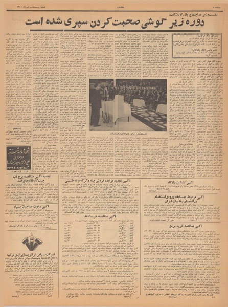 پرونده:Ettelaat13400729.pdf