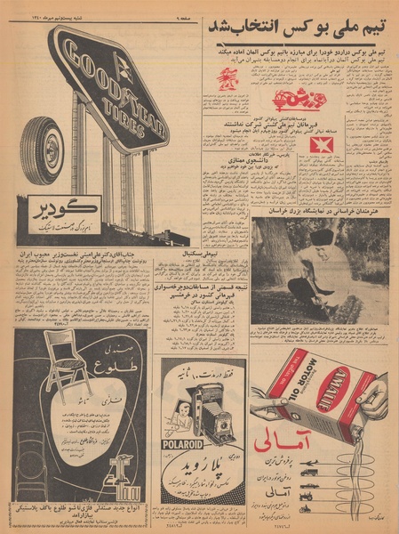 پرونده:Ettelaat13400729.pdf