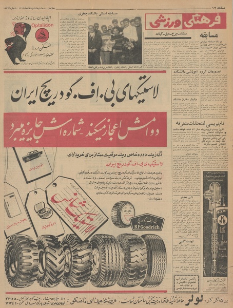 پرونده:Ettelaat13421206.pdf