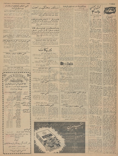 پرونده:Ettelaat13421206.pdf