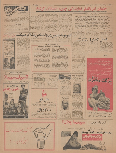 پرونده:Ettelaat13430324.pdf