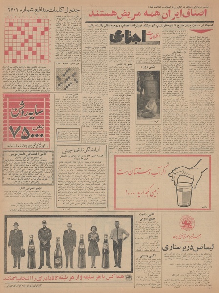 پرونده:Ettelaat13430324.pdf