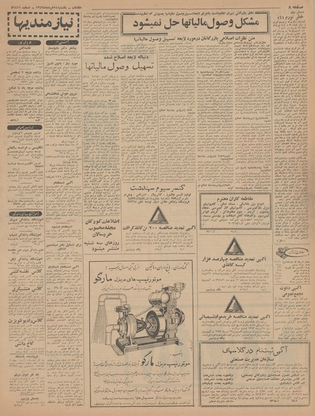 پرونده:Ettelaat13430324.pdf