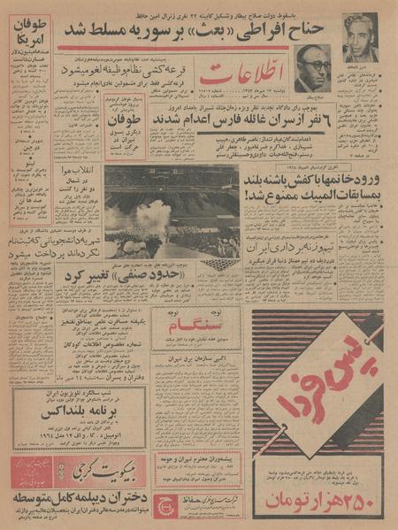 پرونده:Ettelaat13430713.pdf