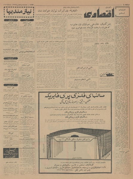 پرونده:Ettelaat13430713.pdf