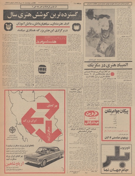 پرونده:Ettelaat13470724.pdf