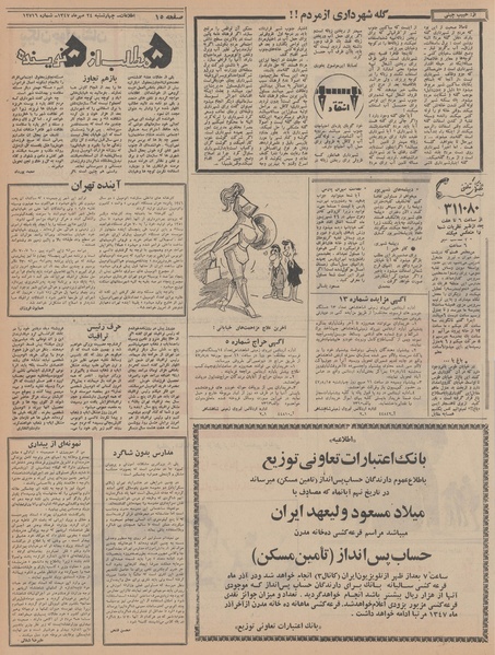 پرونده:Ettelaat13470724.pdf