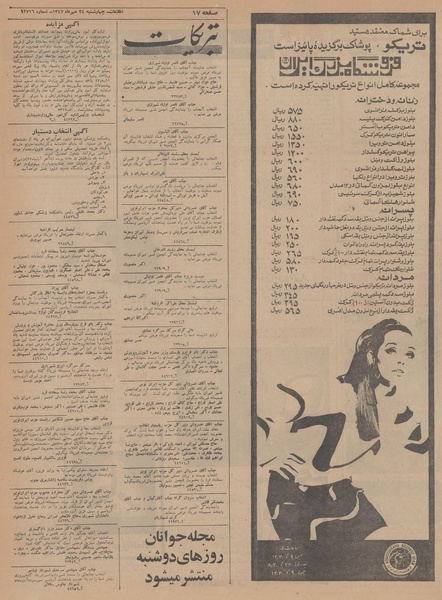 پرونده:Ettelaat13470724.pdf