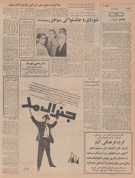 پرونده:Ettelaat13470724.pdf