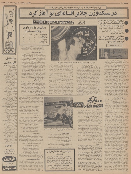 پرونده:Ettelaat13470724.pdf