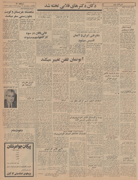 پرونده:Ettelaat13470724.pdf