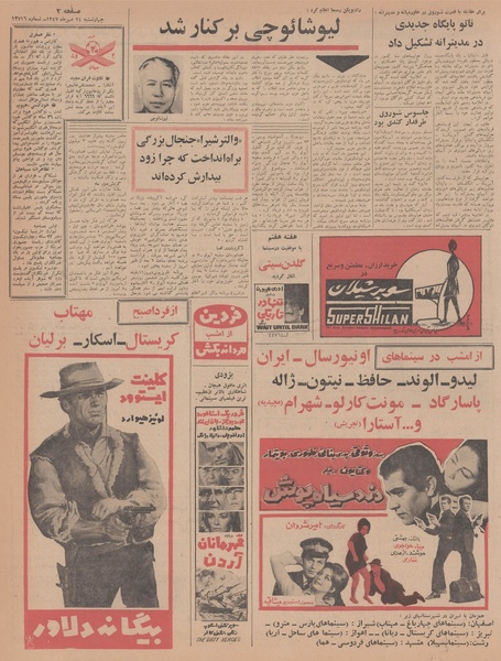 پرونده:Ettelaat13470724.pdf