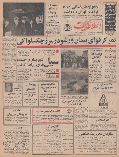 پرونده:Ettelaat13480117.pdf