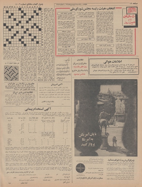 پرونده:Ettelaat13480117.pdf