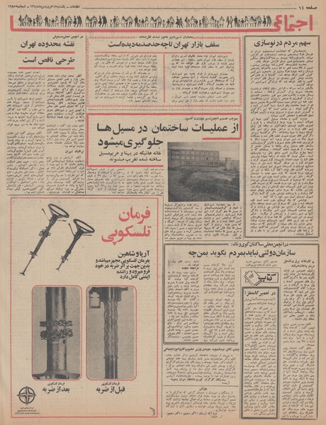 پرونده:Ettelaat13480117.pdf