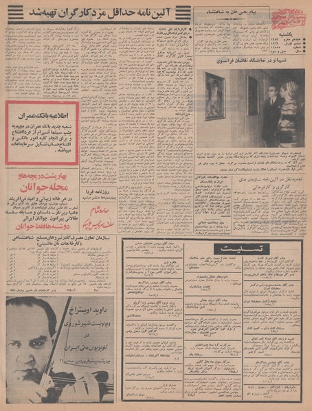 پرونده:Ettelaat13480117.pdf