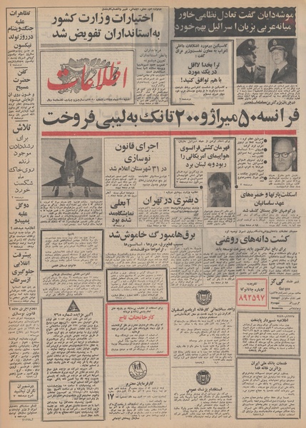 پرونده:Ettelaat13481020.pdf