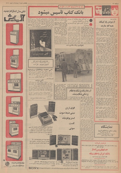 پرونده:Ettelaat13481020.pdf