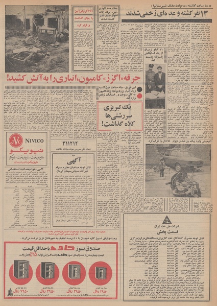 پرونده:Ettelaat13481020.pdf