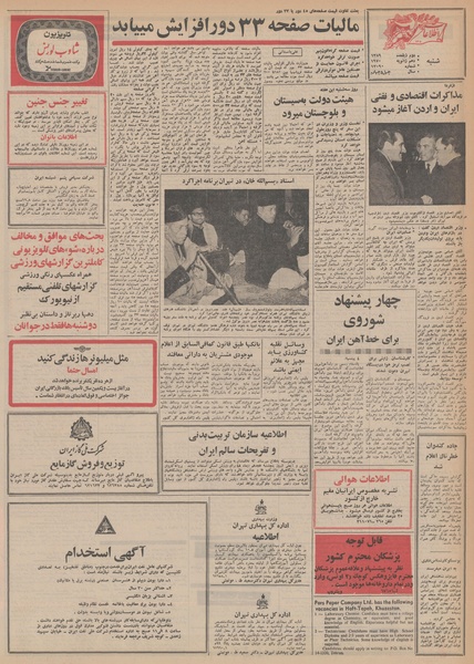 پرونده:Ettelaat13481020.pdf