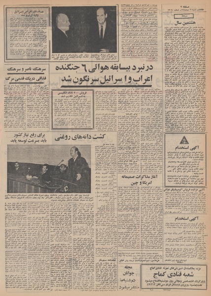 پرونده:Ettelaat13481020.pdf