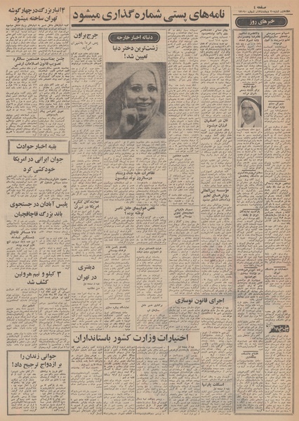 پرونده:Ettelaat13481020.pdf