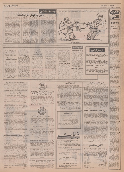 پرونده:Ettelaat13500910.pdf